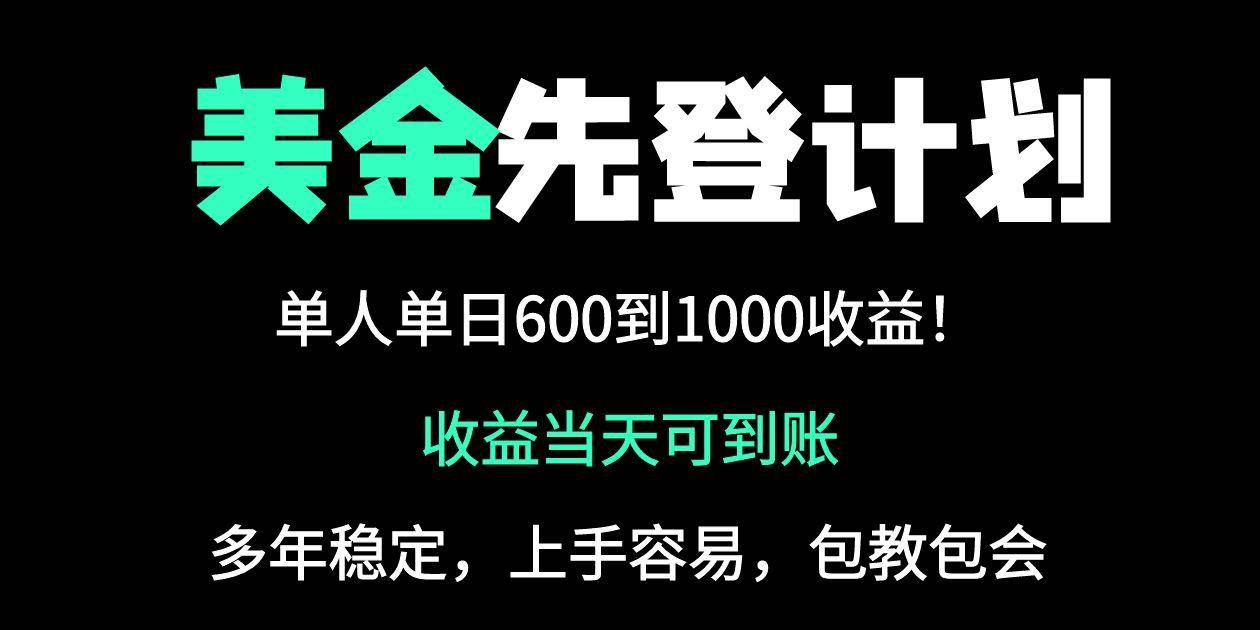 （14496期）25年全网最高单日收益冠军项目，单日收益600-1000美金-赛德副业库