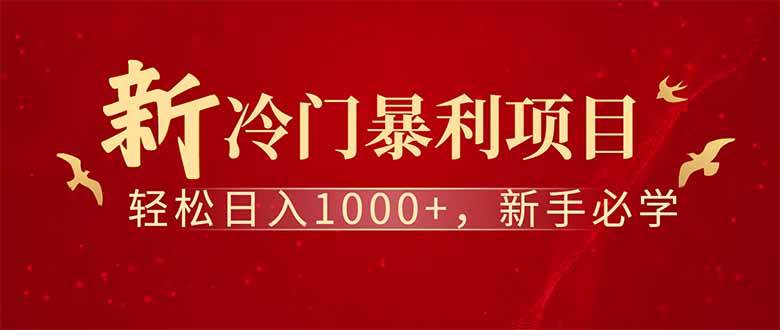 (14495期)全新项目,每天被动收益1000+,长期管道收益!-赛德副业库
