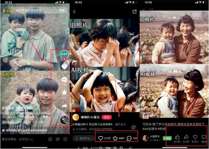 图片[3]-全网爆火的AI让老照片动起来教程，蹭热点日赚3k+，内含免费工具一键可生成【揭秘】-赛德副业库