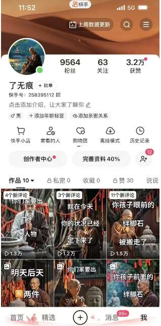 图片[2]-全网首发快手AI接福起号涨粉技术，10个账号一个月能做出6-7个万粉，不违规-赛德副业库