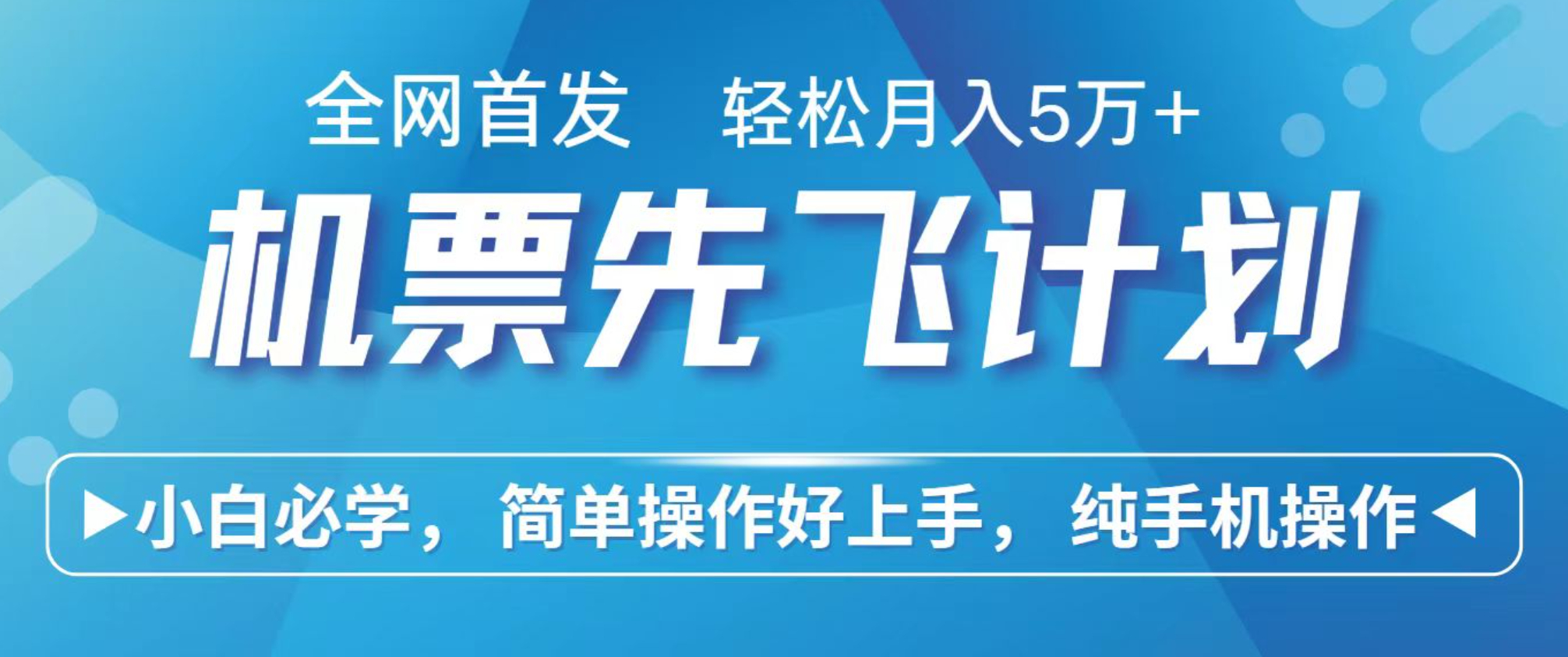 小白7天赚了2.4w,全网首发里程积分兑换机票售卖,纯手机操作,可以长期做的项目-赛德副业库