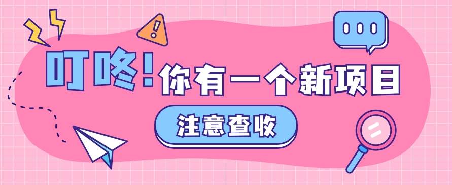 0门槛人人可做懒人零撸项目，单机一天20+，多账号操作赚更多-赛德副业库