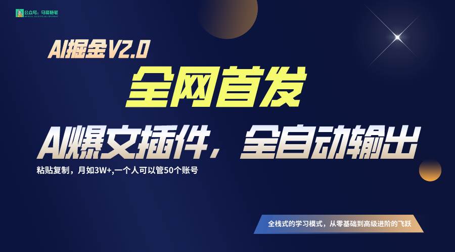 全网首发！通过一个插件让AI全自动输出爆文，粘贴复制矩阵操作，月入3W+-赛德副业库