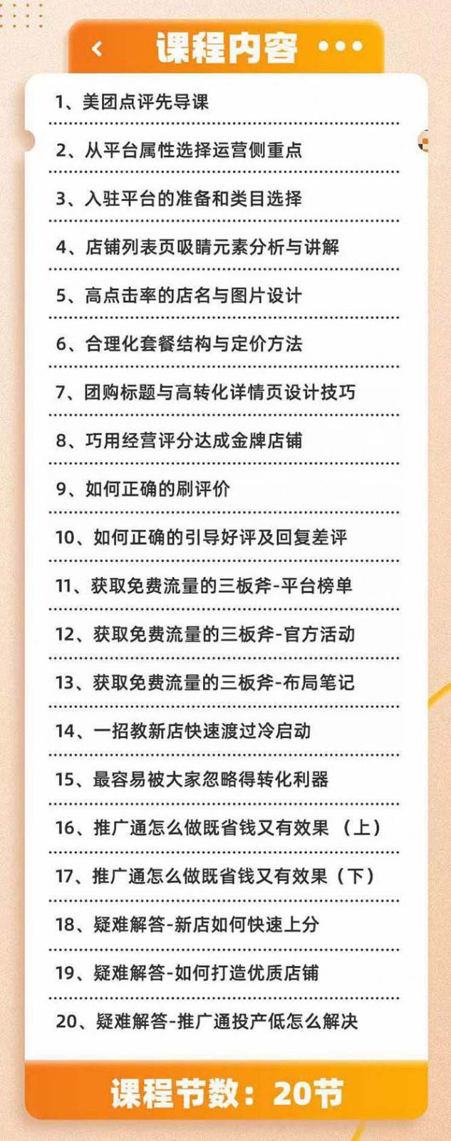 图片[2]-美团+大众点评 从入门到精通：店铺本地生活 流量提升 店铺运营 推广秘术 评价管理-赛德副业库