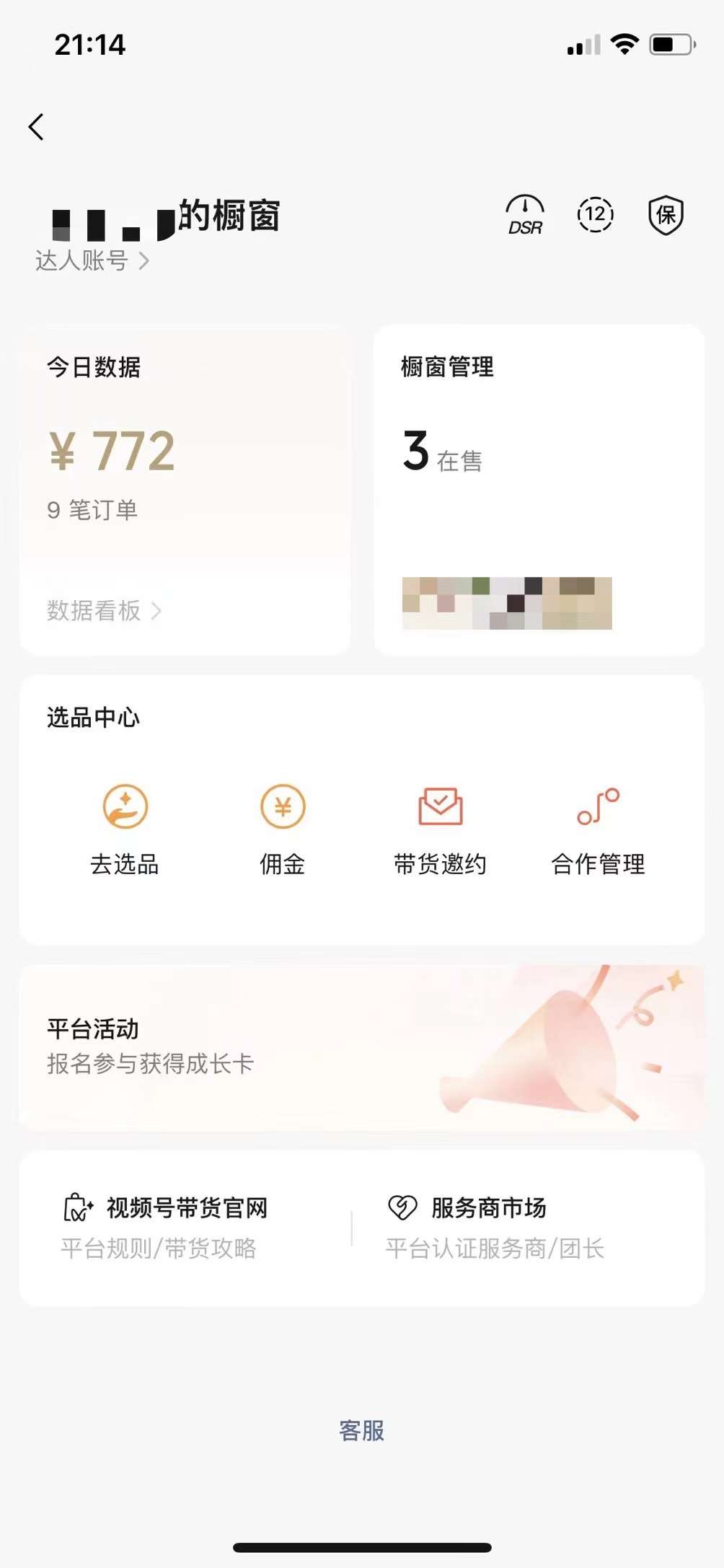 图片[2]-视频号橱窗带货，不需要直播，不需要拍视频，一天佣金300左右-赛德副业库