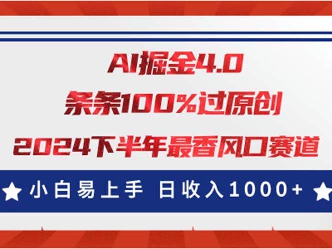 （11445期）AI掘金4.0玩法，视频号创作分成，最新风口赛道，条条100%过原创，小白…-赛德副业库