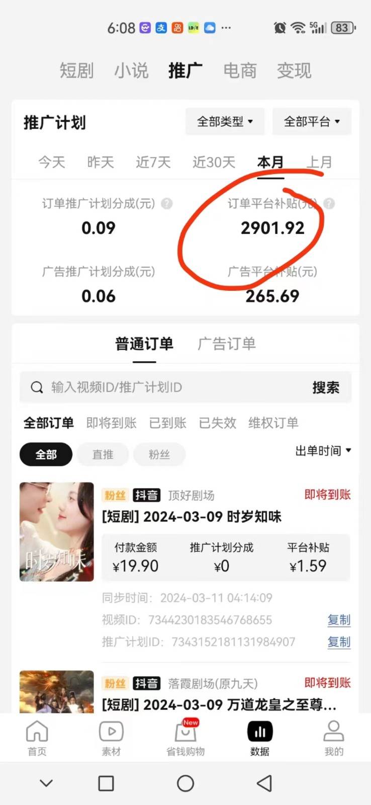 图片[3]-2024抖音短剧全新黑科技矩阵式玩法，保姆级实战教学，项目零门槛可分裂全自动养号-赛德副业库