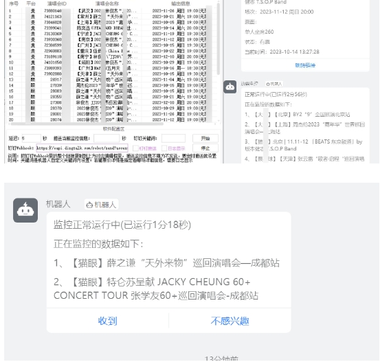 图片[2]-外面卖188的两款放票监控软+监控群+对接机器人教程【软件+教程】-赛德副业库