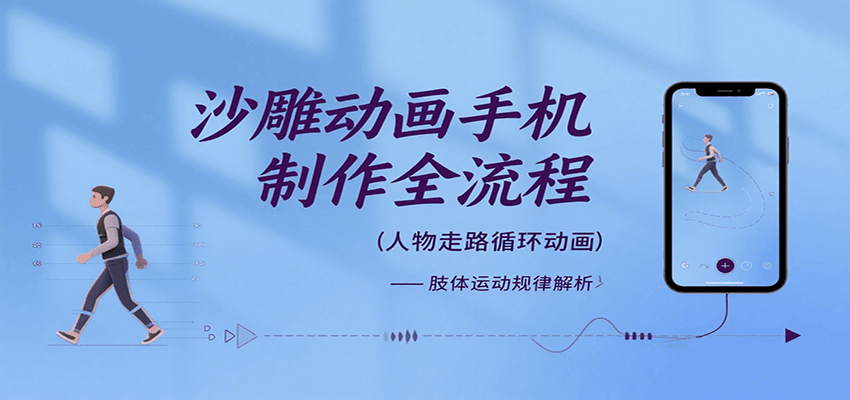 沙雕动画手机制作全流程,关键帧动画、走路、表情变换、场景反向移动、车内人物添加等-赛德副业库