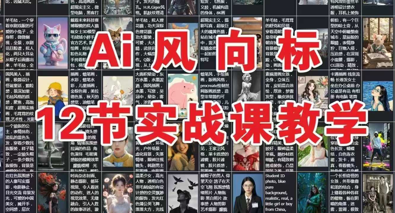 AI风向标：12节实战课教学-赛德副业库