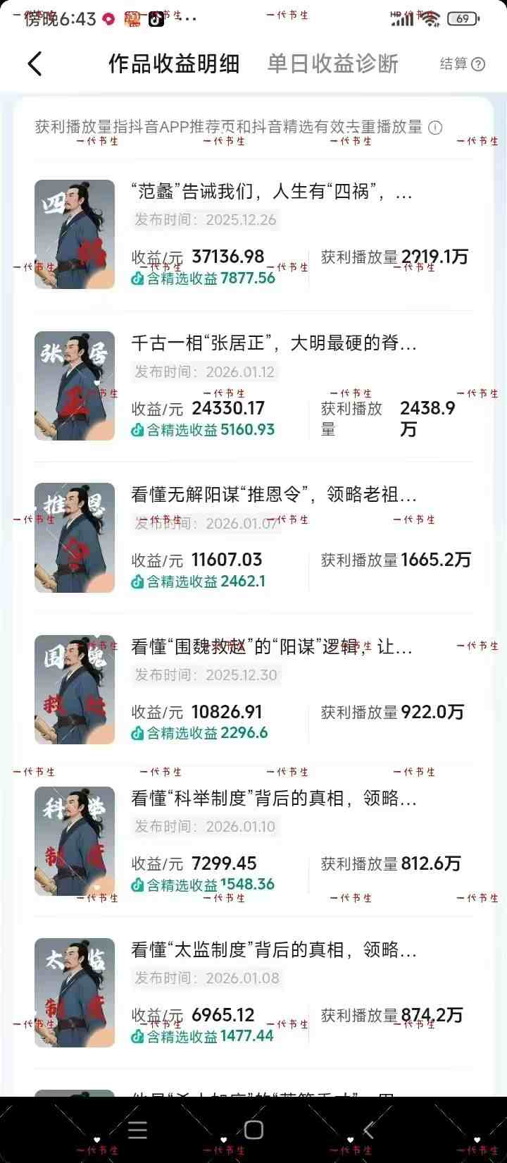 图片[3]-抖音300w粉丝博主的政史类科普视频教学，有大流量扶持，拿伙伴伙伴+精选独家双份收益-赛德副业库