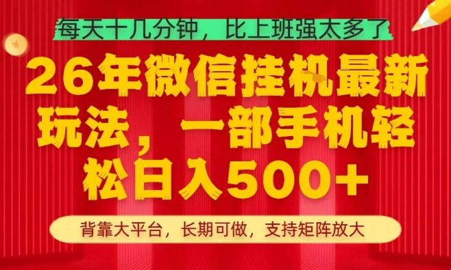 26年最新挂G项目，每天十几分钟，一部手机轻松日入5张+，支持矩阵放大【揭秘】-赛德副业库