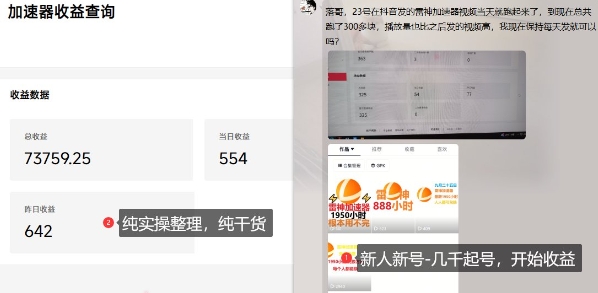 图片[2]-游戏加速器项目4.0_最新打法思路（爱玩游戏也能边玩边被动收益）-赛德副业库