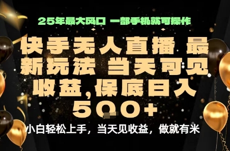 变现最快的项目，当天出收益，一部手机，保底日入5张【揭秘】-赛德副业库