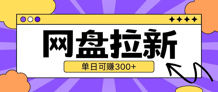 最新UC网盘拉新玩法2.0,云机操作无需真机单日可自撸3张【揭秘】-赛德副业库