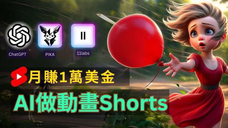 轻松制作皮克斯风格人生故事短视频,免费AI助你月入上万【揭秘】-赛德副业库