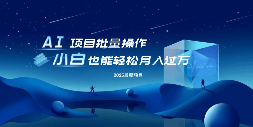 （14450期）最新玩法，全自动挂机。小白也能轻松过万-赛德副业库