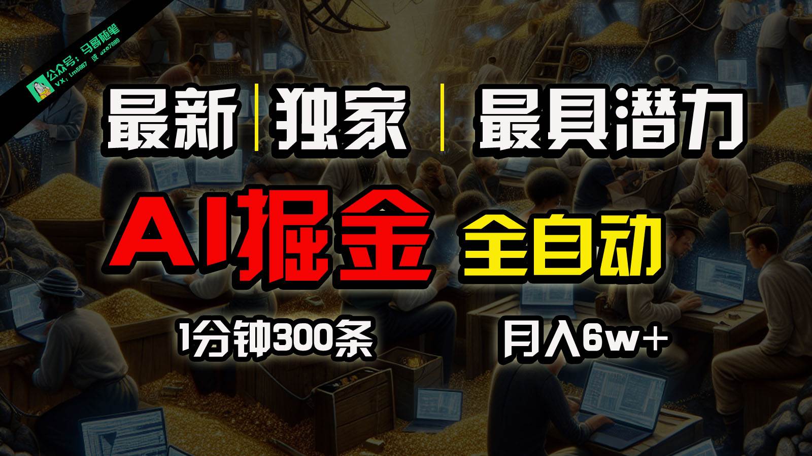全网独家，一个插件全自动执行矩阵发布，相信我，能赚钱和会赚钱根本不是一回事-赛德副业库