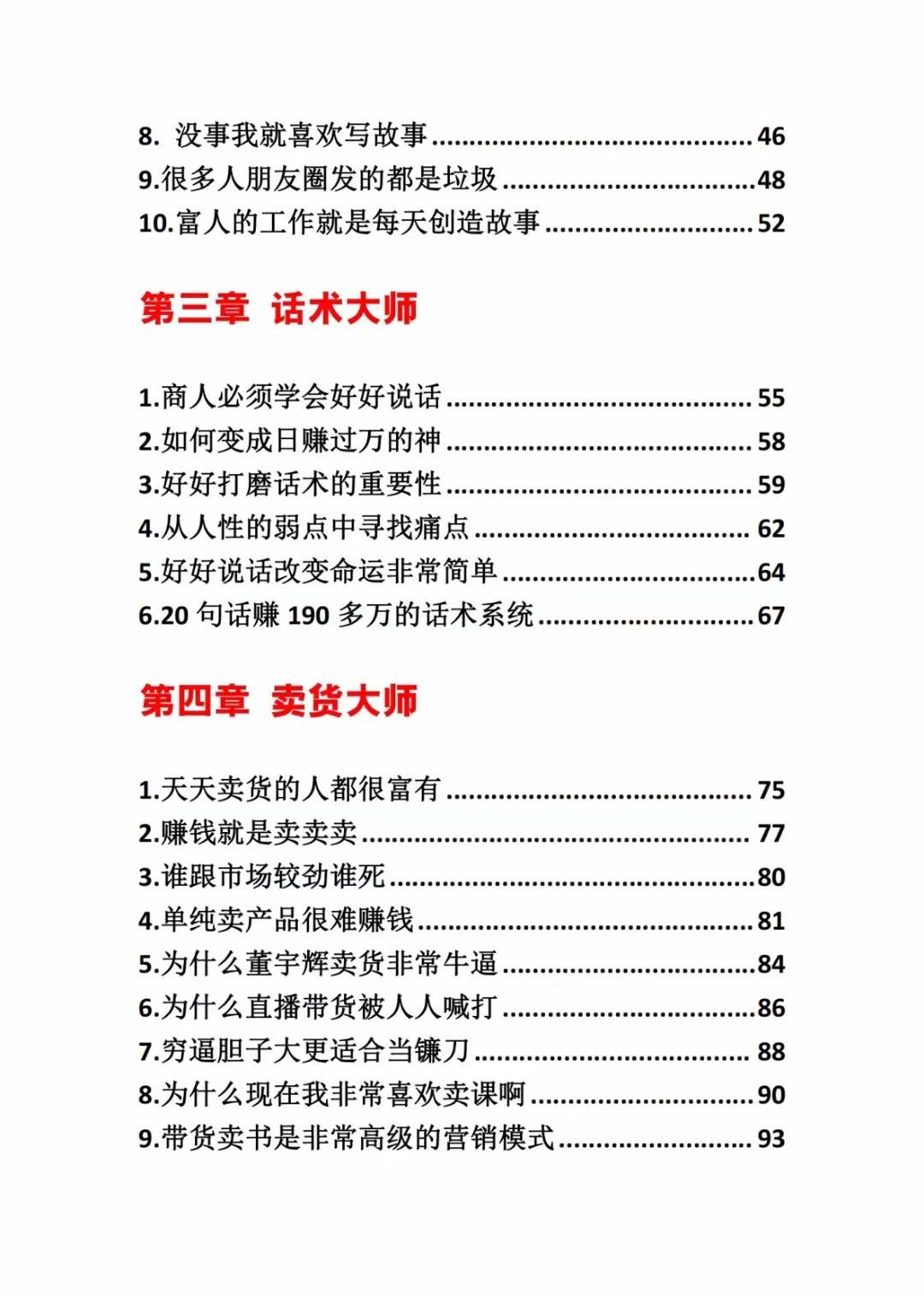 图片[3]-《营销大师如何割韭菜》禁止外传的大师绝学电子书-赛德副业库
