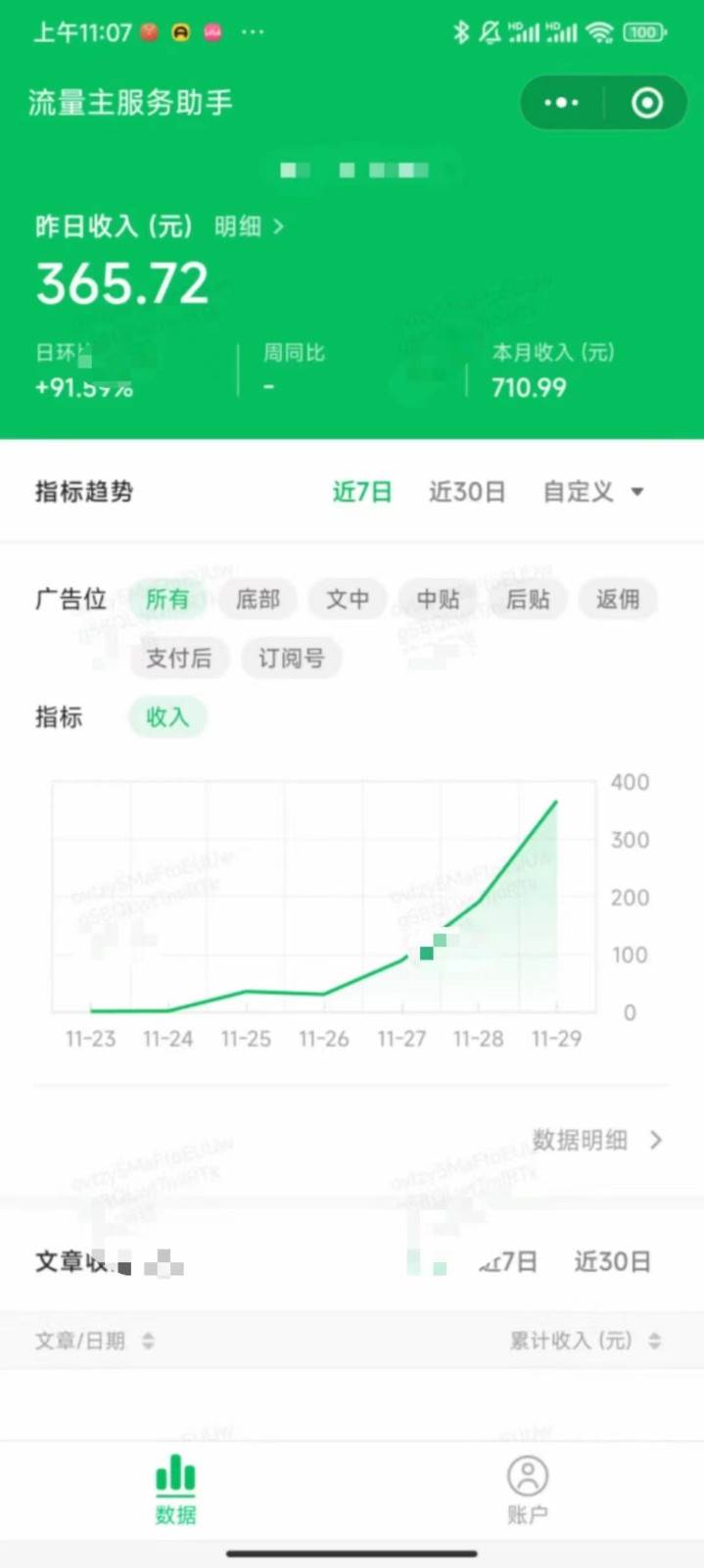 图片[3]-微信公众号分成计划，每天操作10分钟，最适合小白的副业-赛德副业库