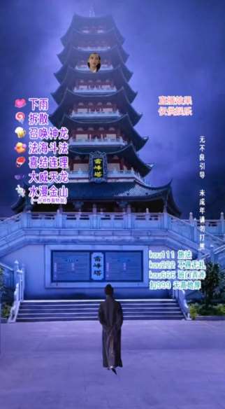 图片[2]-抖音目前最火的整蛊直播无人玩法，雷峰塔白娘子直播，全网独家素材+搭建教程，日入500+-赛德副业库