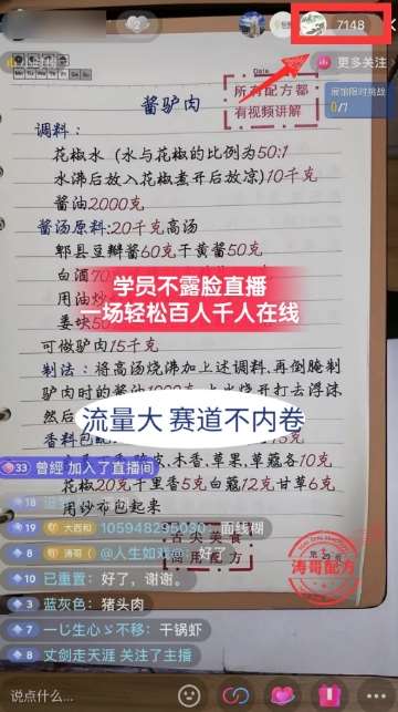 图片[3]-涛哥餐饮小吃配方不露脸读稿直播项目，无‮露需‬脸，‮松轻‬月入3万+，​长‮稳期‬定‮海蓝‬项目-赛德副业库
