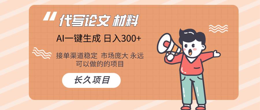 AI写作  几分钟生成一篇  市场庞大 日入300+-赛德副业库