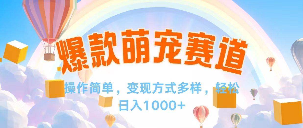 （12473期）视频号爆款赛道，操作简单，变现方式多，轻松日入1000+-赛德副业库