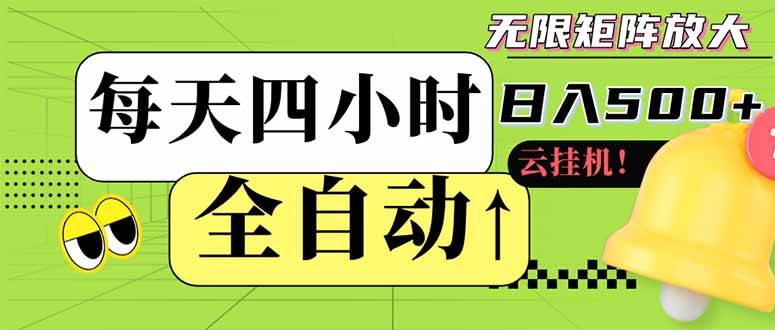 （14474期）全自动挂机 每天四小时日入500+ 可批量操作 小白 可快速上手-赛德副业库