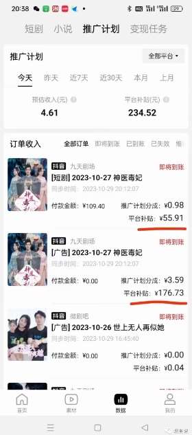 图片[4]-网剧推广计划丨真一键搬运丨矩阵操作丨零粉变现月入过W-赛德副业库