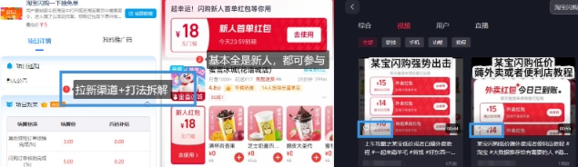 图片[2]-淘宝闪购项目_外卖大战升级，拉新渠道整理+完整打法拆解-赛德副业库