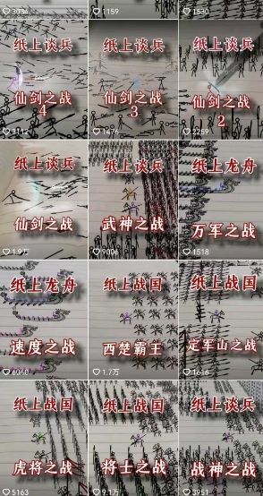 图片[2]-火柴人短视频-纸上谈兵，独一无二的视频展示风格，国风，战争动画，短视频差异化新赛道-赛德副业库