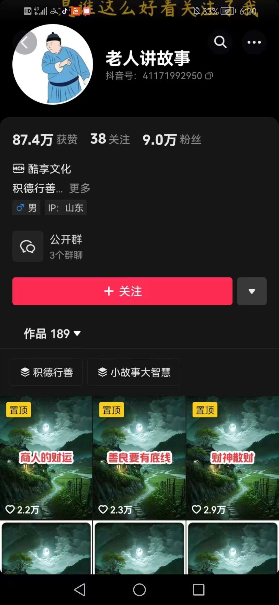 图片[2]-老人讲故事短视频教学，变现方式，可做伙伴计划、分成计划，书单卖书、收徒等-赛德副业库