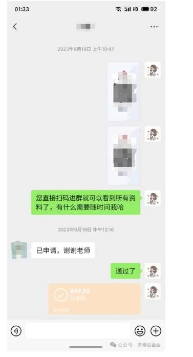 图片[4]-私域搞钱月入三万【小学教辅资料项目】，新手小白从零开始变现陪跑第一期-赛德副业库