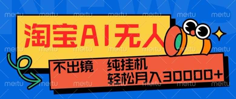 最新淘宝无人直播带货，非市面0BS技术，不用出境，不掉线，不违规，真正意义的日不落直播间【揭秘】-赛德副业库