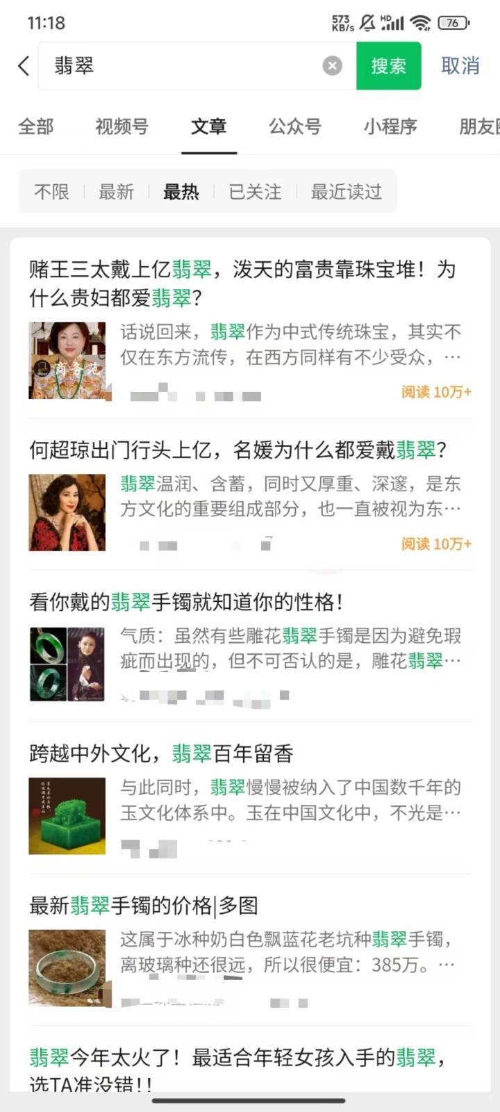 图片[2]-公众号低成本引流翡翠粉，高客单价，大力出奇迹一鱼多吃-赛德副业库
