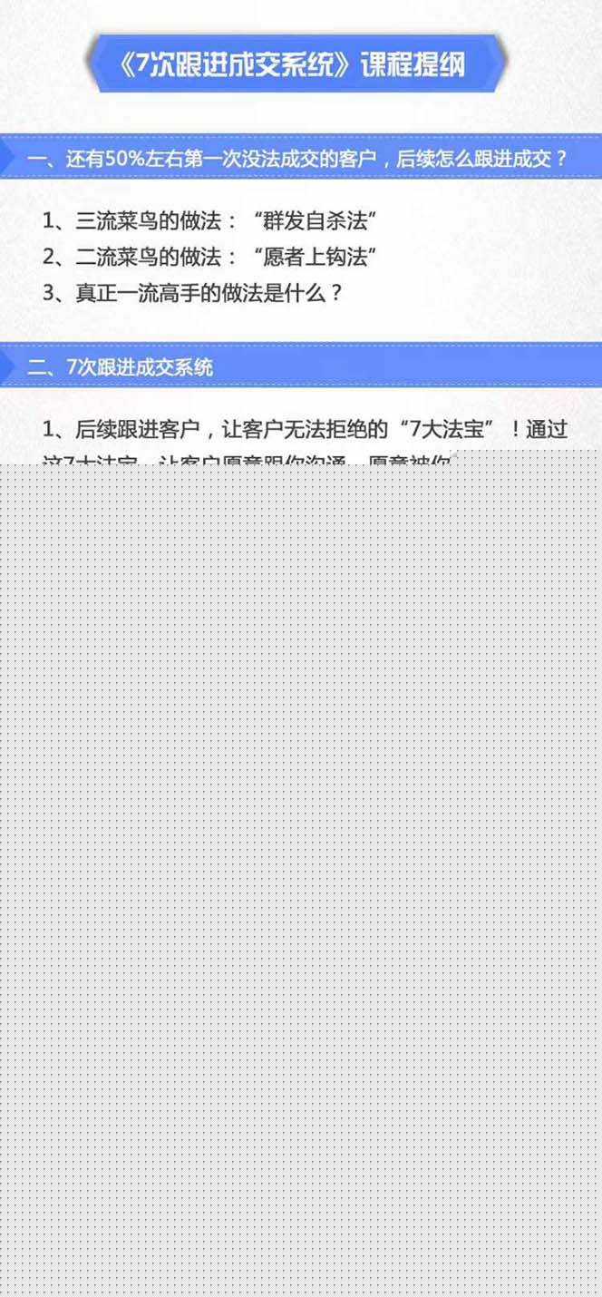 图片[2]-《7次跟进成交系统》简单粗暴的成交技巧，目前不到1%的人知道！-赛德副业库