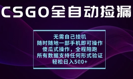 基于游戏交易平台的全自动捡漏项目，不用挂G不用玩游戏，一个手机即可操作，新手小白轻松月入1W+【揭秘】-赛德副业库