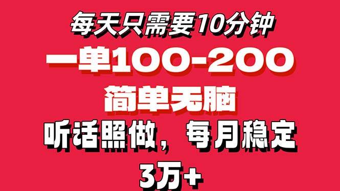 （11601期）每天10分钟，一单100-200块钱，简单无脑操作，可批量放大操作月入3万+！-赛德副业库