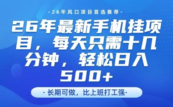 26年最新手机挂G项目,单账号轻松日入5张+,腾讯官方自动打款【揭秘】-赛德副业库