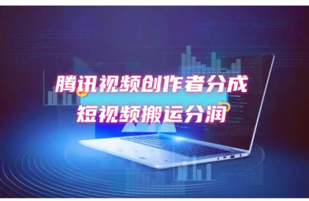 (12107期)2024新风口,无脑搬运海外历史视频,去重一键发布,小白可做,月入1w不...-赛德副业库