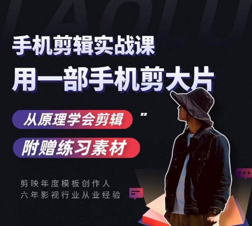 用手机拍出电影感短视频，零基础手机拍摄剪辑-赛德副业库