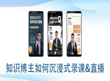 知识博主如何沉浸式录课直播-直播间教程-赛德副业库