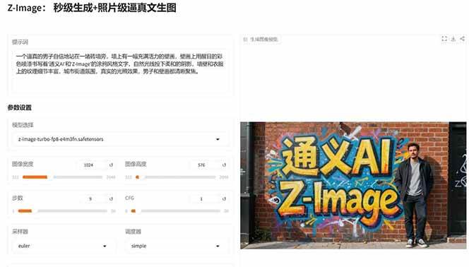 图片[4]-‌Z-Image – 逼真照片级文生图神器 WebUI+ComfyUI工作流 一键整合包-赛德副业库