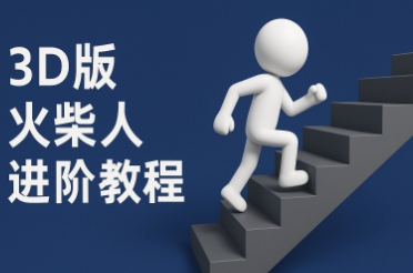 coze扣子一键生成火柴人视频，彩色3D中英字幕进阶版本-赛德副业库