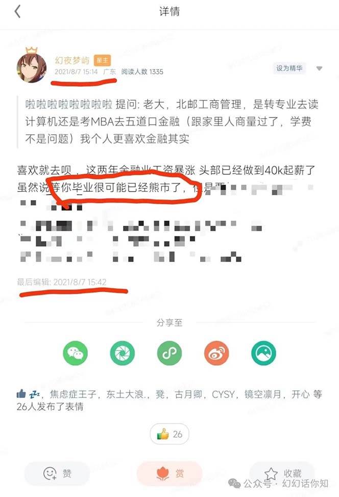 图片[3]-公众号付费文章：金融行业有未来吗？普通人如何利用金融行业发财?(附财富密码)-赛德副业库