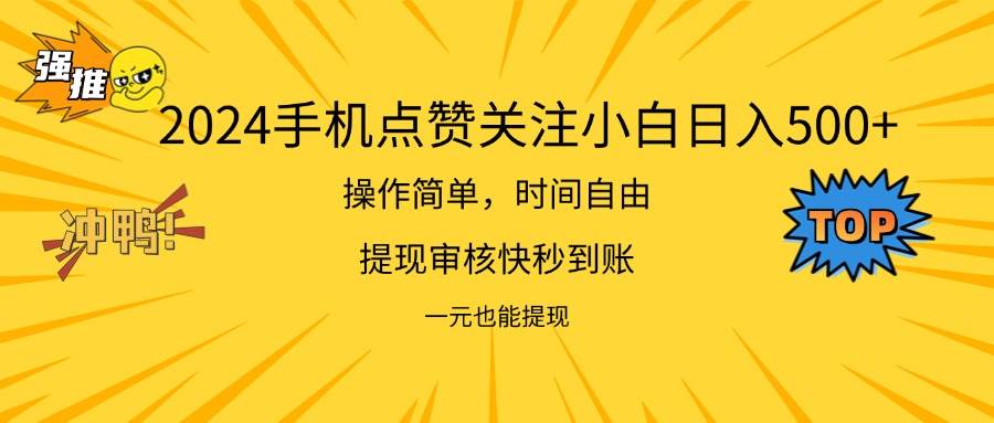 (11778期)2024新项目手机DY点爱心小白日入500+-赛德副业库