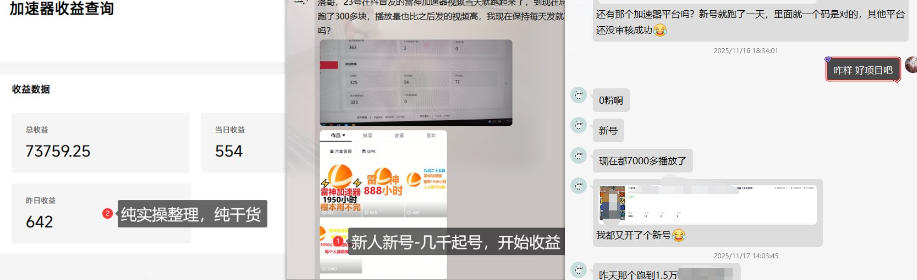 图片[2]-加速器项目4.5_最新打法思路（无脑30秒连怼，特别适合初学者）-赛德副业库