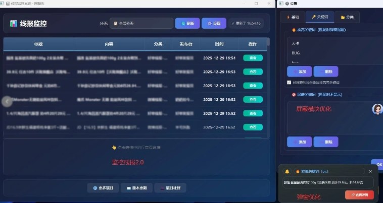 图片[2]-羊毛线报监控_2.0版本，薅羊毛人手一套，自动监控优质首发项目-赛德副业库
