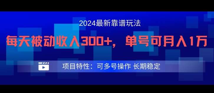 2024最新得物靠谱玩法，每天被动收入300+，单号可月入1万，可多号操作【揭秘】-赛德副业库